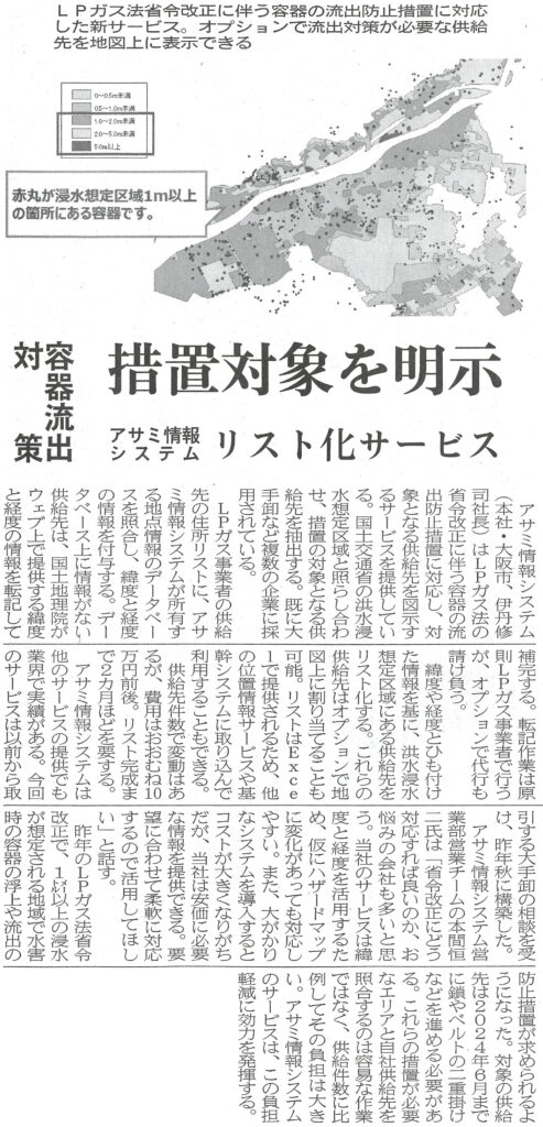 LPガス容器流出防止措置対象の識別処理サービスに関する新聞記事