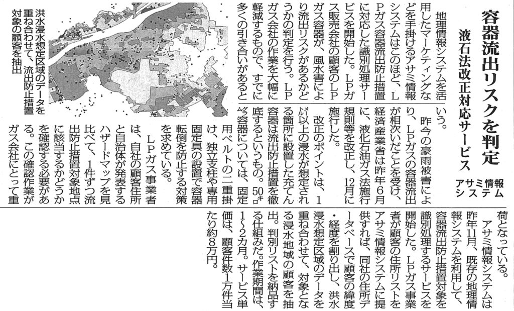 LPガス容器流出防止措置対象の識別処理サービスに関する新聞記事
