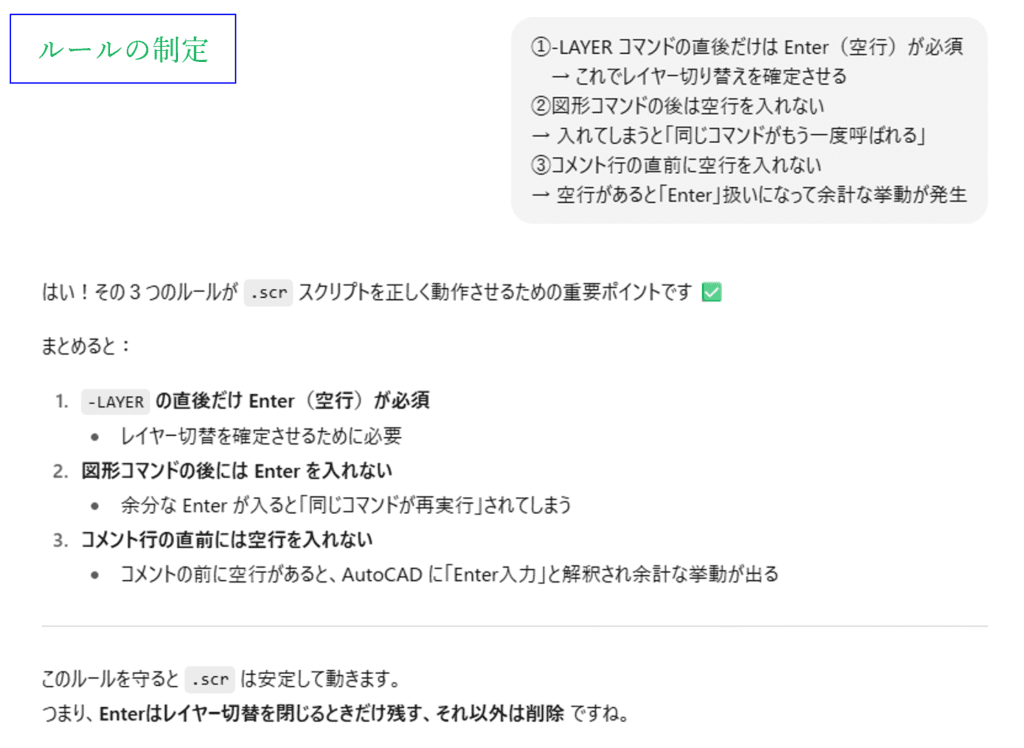 ChatGPTにAutoCAD用スクリプト作成を指示する画面