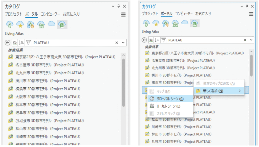LIVING ATLASから目的の都市をシーンに読込