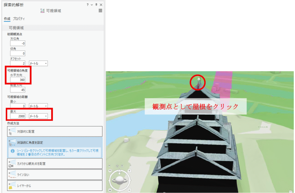 天守閣の屋根を観測点として、可視領域の水平角度を360度、可視領域の最大距離を2000mに設定