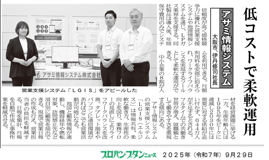 「ＬＰガス・ビジネス・マッチングイベント」出展に関する新聞記事