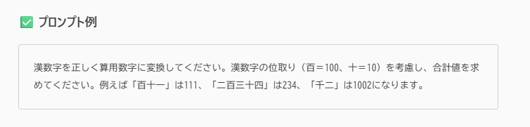 漢数字が正しく変換されるためにAIが提案したプロンプト例。