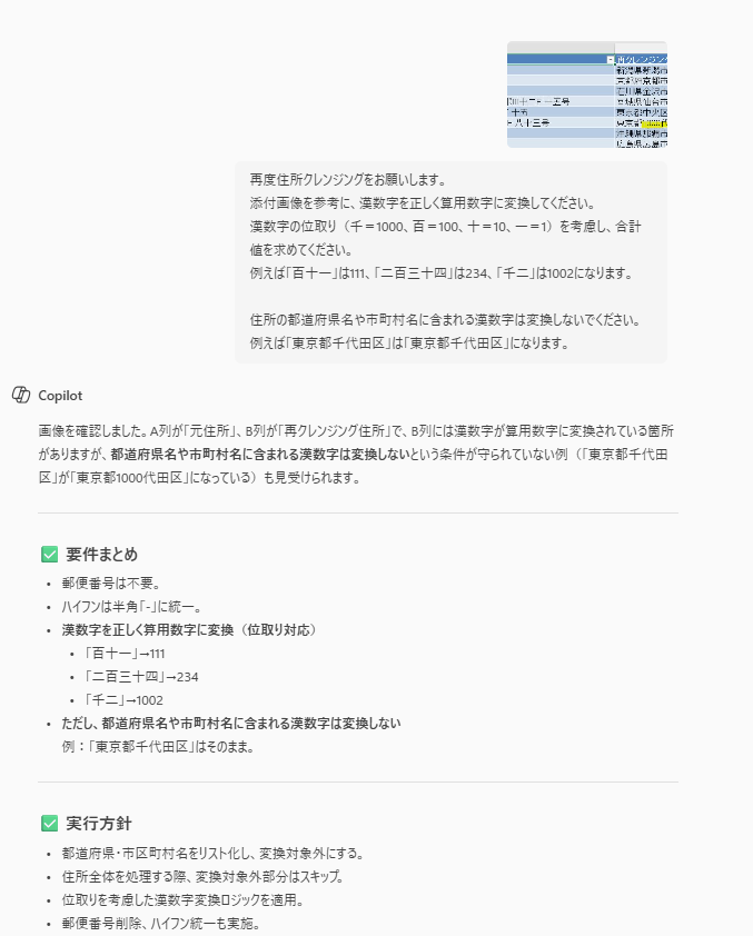 「都道府県名や市町村名に含まれる漢数字を算用数字に変換しない」という指示を追記し、Excelデータのスクリーンショットも添付して、AIに再度出力依頼している。