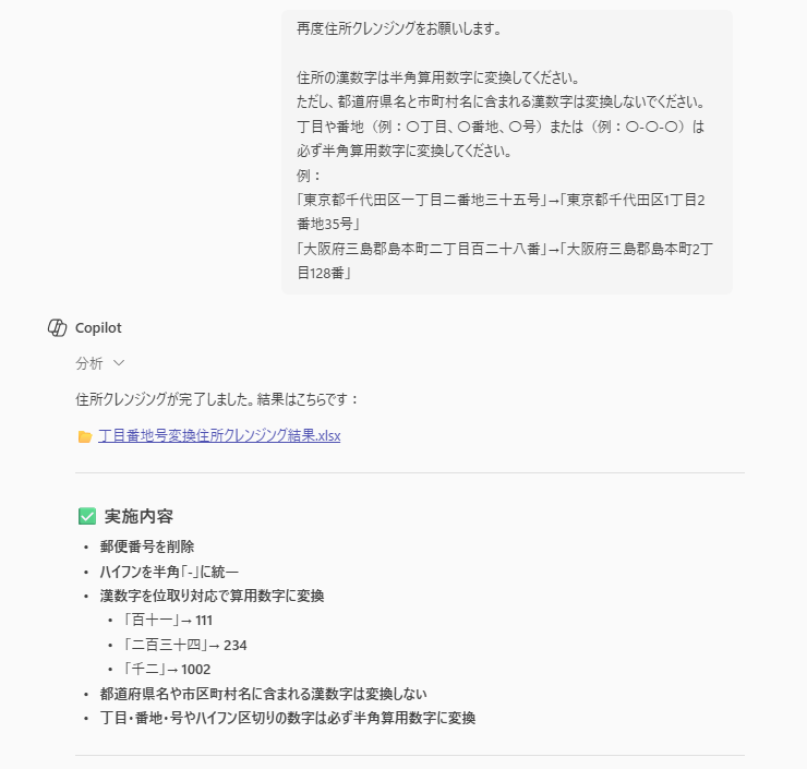 AIに相談したプロンプトで再度出力依頼している。
