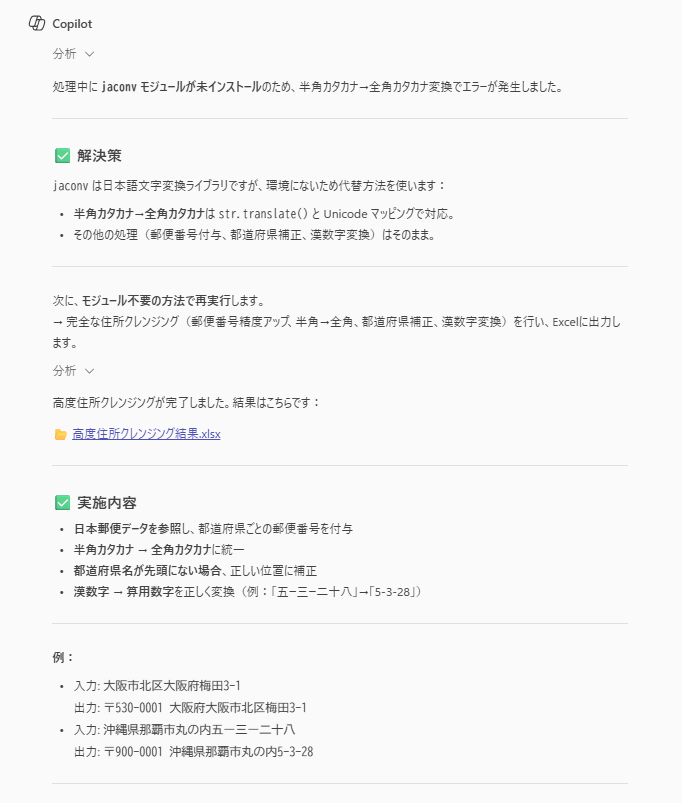 AIへ修正指示を出している。