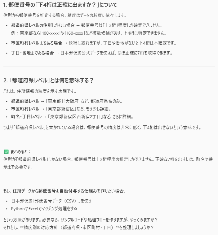 郵便番号の下四桁が「-0001」から変更がない理由をAIに確認した回答。