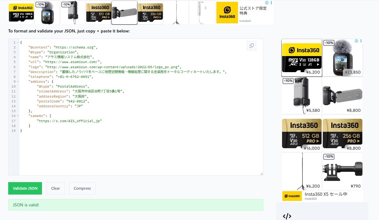 修正版コードを再度「JSON構文チェッカー」にかけると、当該エラーが解消されたことがわかる。