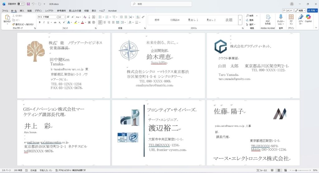 OCR処理の結果、出力されたWordファイル