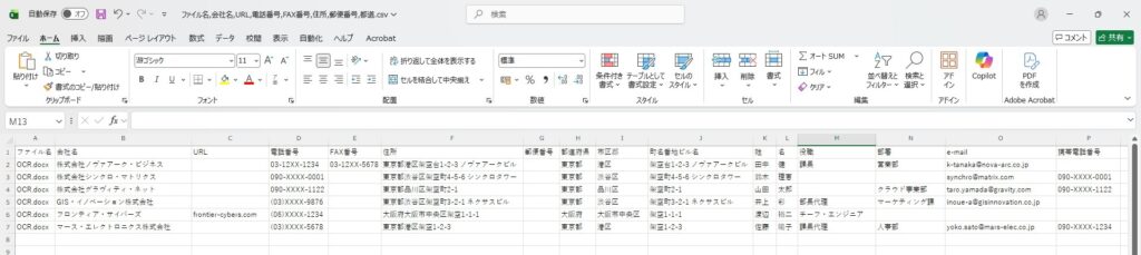 AIから出力された、名刺リストのCSV