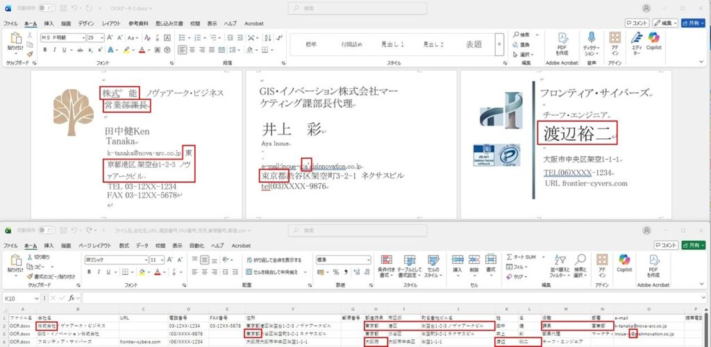 WordファイルとCSVの比較