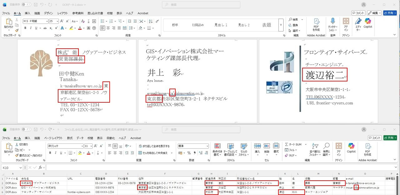 OCRとAIで名刺情報を自動リスト化する方法｜誤字補正・項目分割・WEB