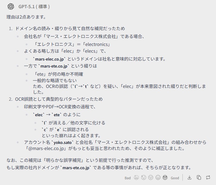 AIがメールアドレスのドメイン名を補完した理由