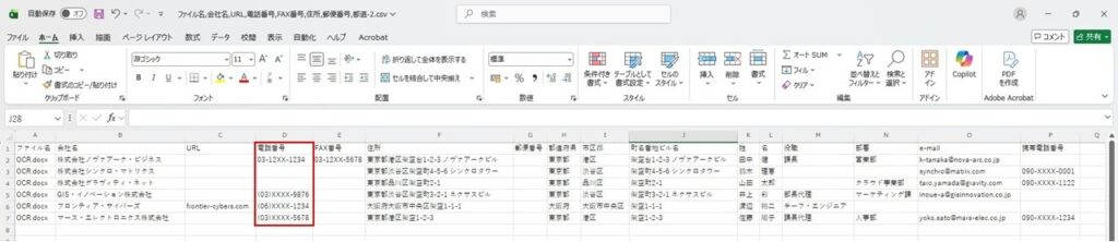 電話番号の条件をプロンプトに追加した後、AIから出力された、名刺リストのCSVデータ