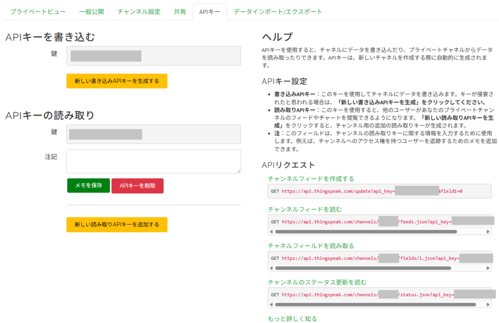 ThingSpeakのAPIキータブ画面のキャプチャ