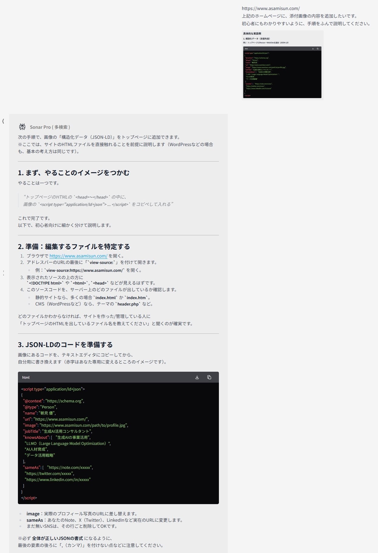 実装を進めたい内容についてAIによる具体的な手順の説明