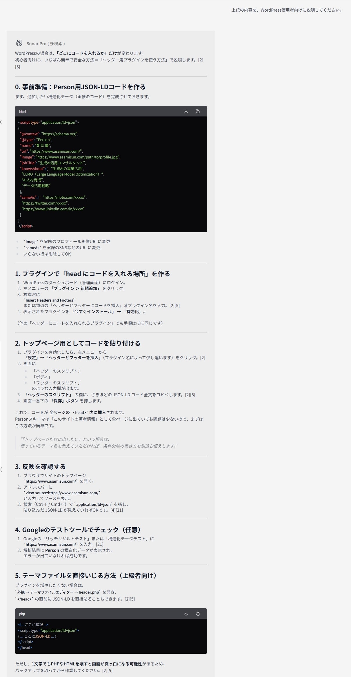 AIによるWordPress使用者向けの説明