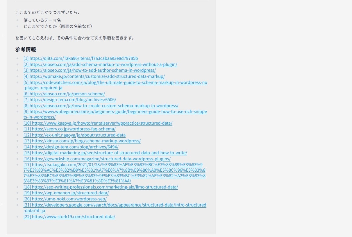 AIによるWordPress使用者向けの説明