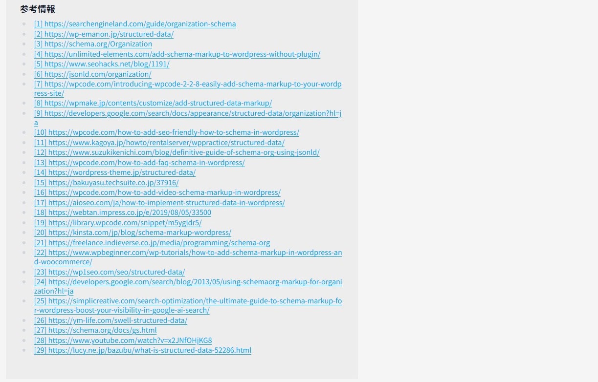 例示されたJSON-LDコードが個人向けのサンプルだったため、法人サイト向けに書き換えを依頼
