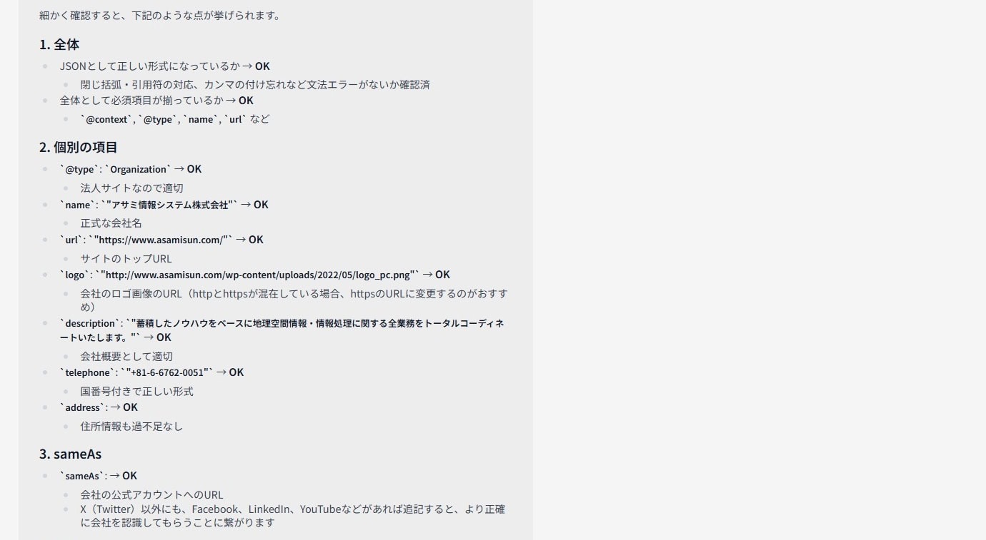 サンプルのコードに実際の当社情報を反映させたものをAIが精査