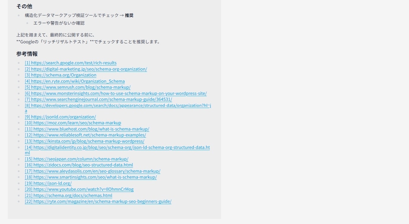 サンプルのコードに実際の当社情報を反映させたものをAIが精査