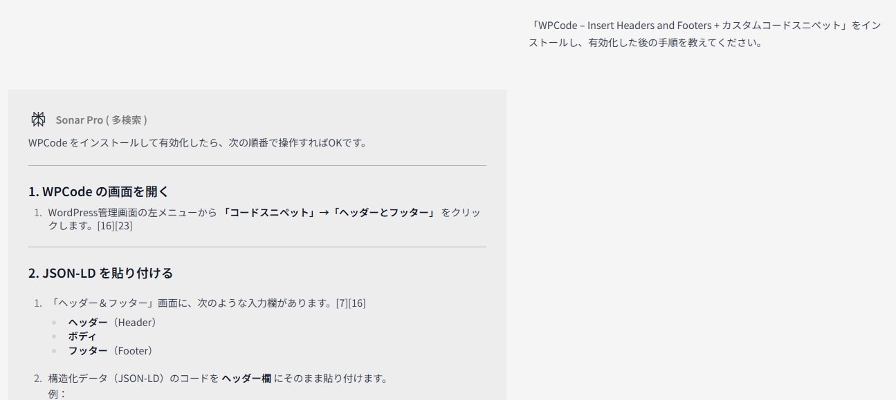 AIによるプラグイン有効後の手順説明