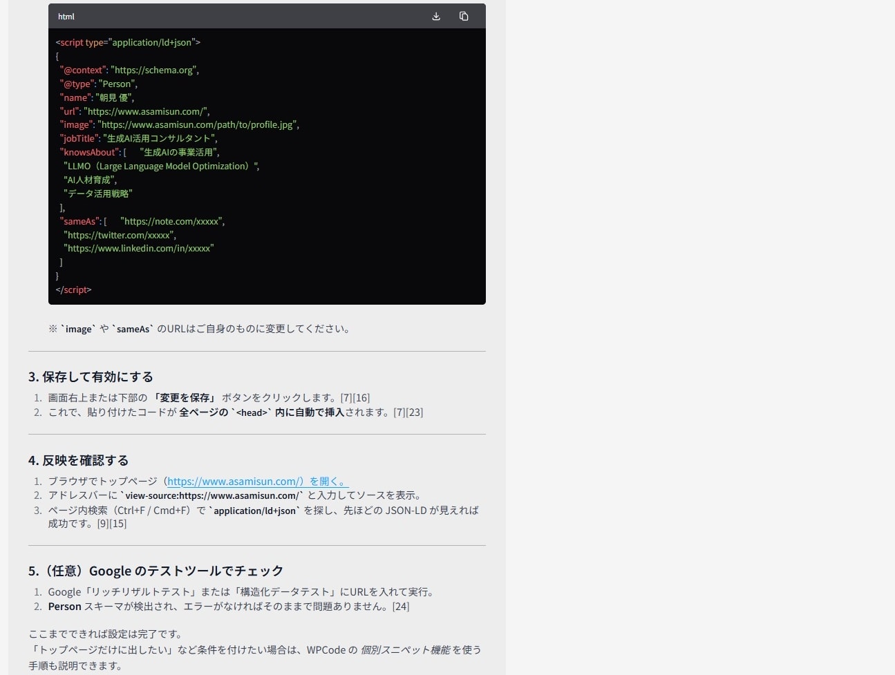 AIによるプラグイン有効後の手順説明