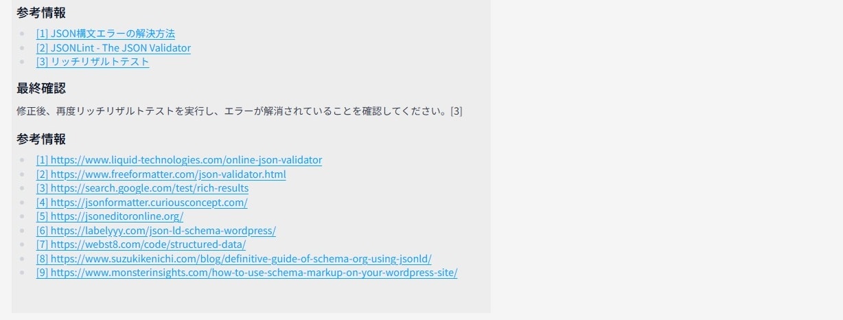 「リッチリザルトテスト」の結果のキャプチャをAIに共有して、エラーの解消方法を確認