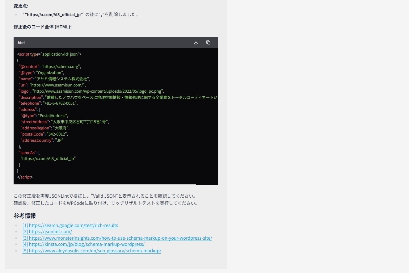「JSON構文チェッカー」の結果をAIに共有して、エラー原因の分析と修正版コードの作成を依頼している。