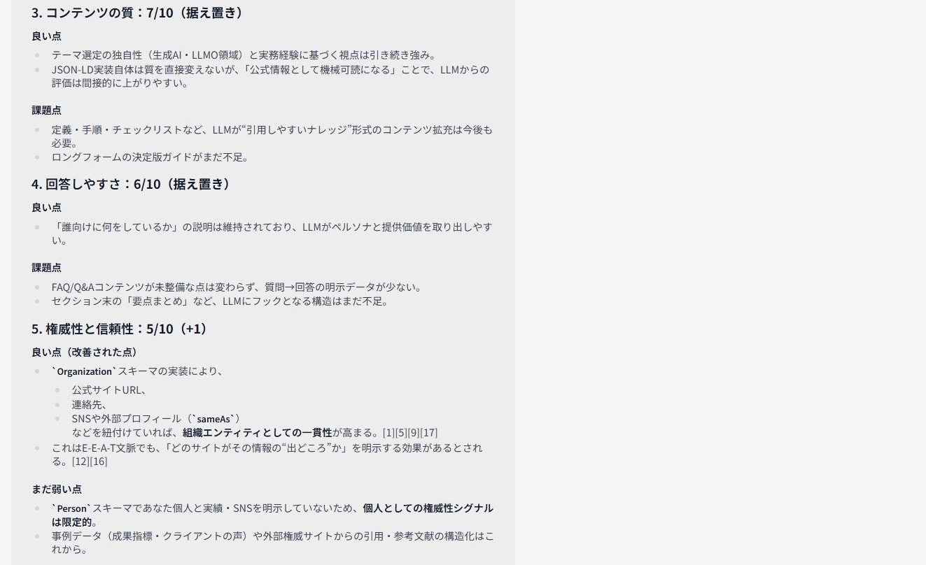 AIによるスコアリング再実施結果。総合スコアは、29点から32点まで向上。「Person」「Service」スキーマや「FAQ」セクションの追加など、新たな課題とその実装例も提示されている。