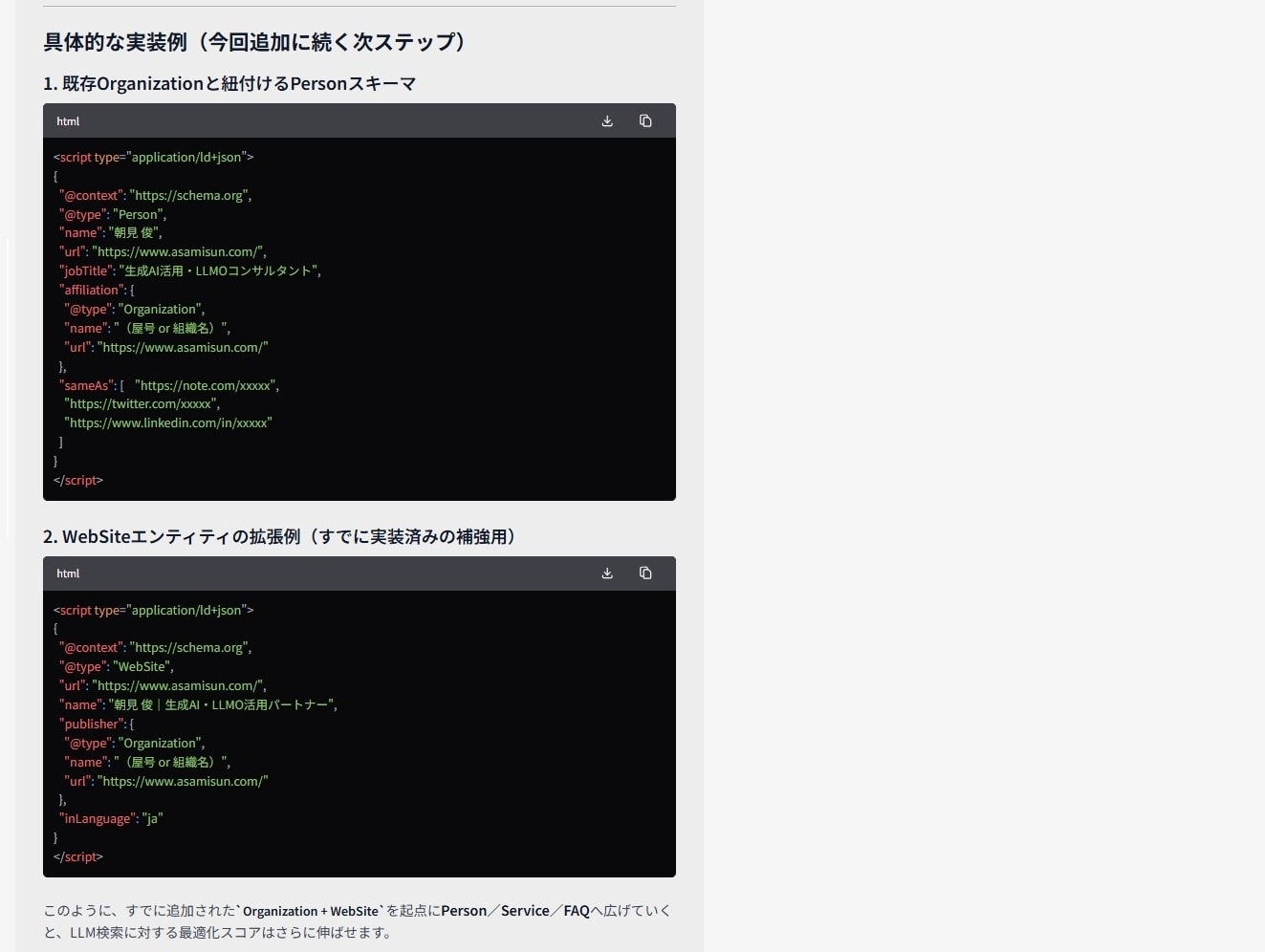 AIによるスコアリング再実施結果。総合スコアは、29点から32点まで向上。「Person」「Service」スキーマや「FAQ」セクションの追加など、新たな課題とその実装例も提示されている。