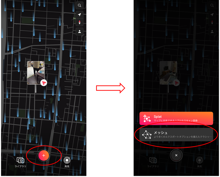 Scaniverseの操作画面。左：画面下部中央の赤い＋ボタンを選択。右：表示されたメニューから「メッシュ」を選択。