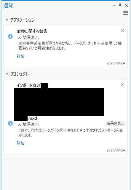 ArcGIS Proの操作画面。画面上部の通知を開き、プロジェクトに関する通知から［結果の表示］を選択。
