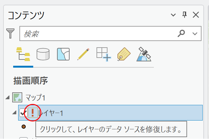 ArcGIS Proの操作画面。壊れたレイヤーがコンテンツウィンドウの赤い感嘆符で示されている。