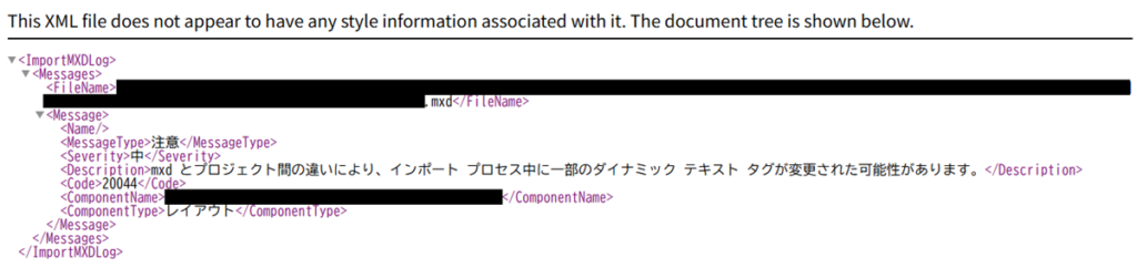 ImportLogのXMLファイルの内容。レイアウトのダイナミックテキストが変更された可能性を示す注意メッセージ(コード20044)が記録されている。