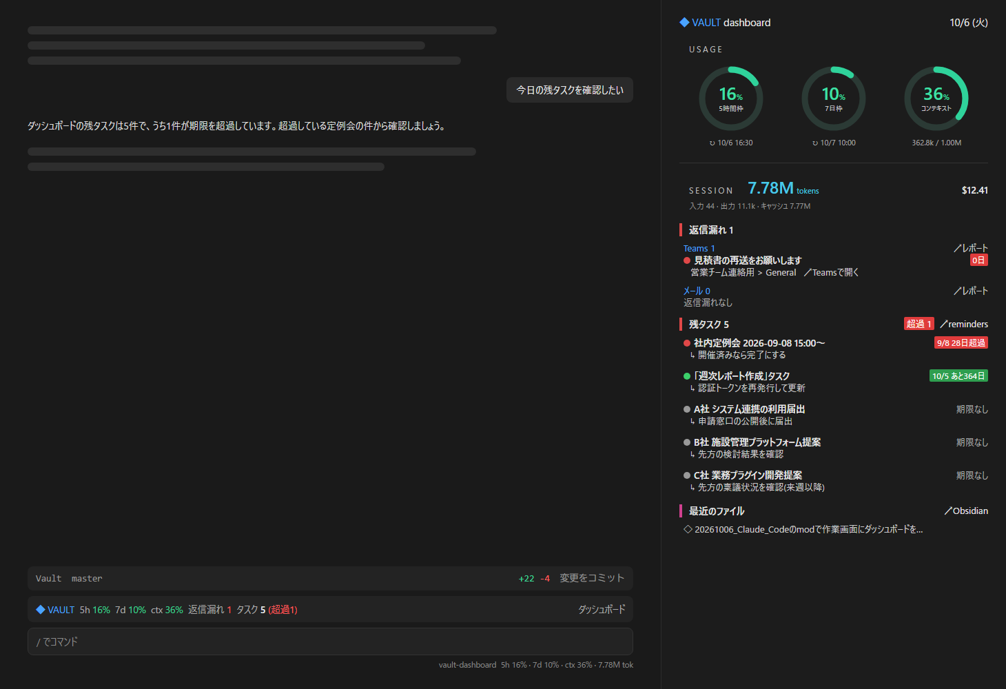 Claude Codeの画面例。右のペインに使用率リング・返信漏れ・残タスク、入力欄の上下に件数の帯とステータス行を表示。