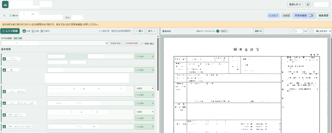 PDF入力画面。左側の入力フォームと右側の原本PDFを見比べながら入力する。